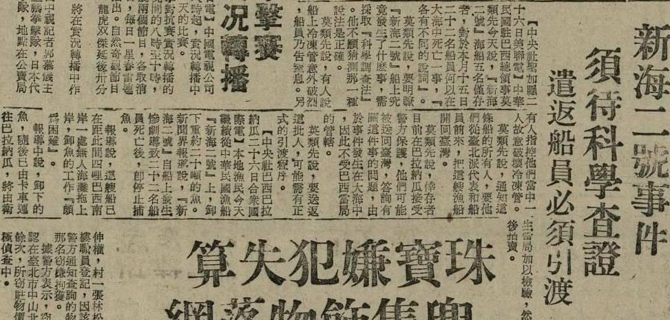 跟新海二號屠殺事件有關的相片，第2張